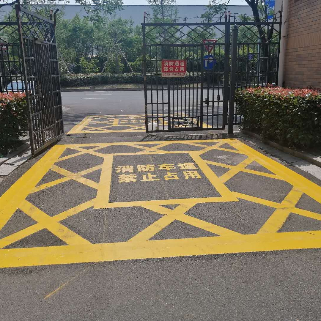 浙江消防通道划线消防登高面划线热熔划线冷图划线设计施工团队