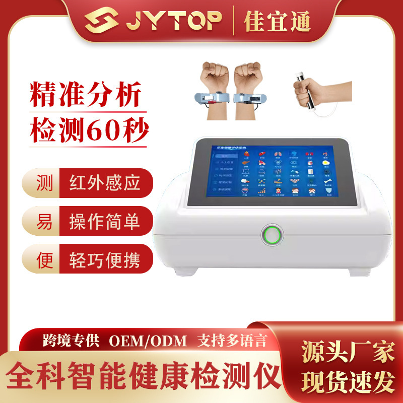 総合スマート健康検査機一体型機器 亜健康分析装置|undefined