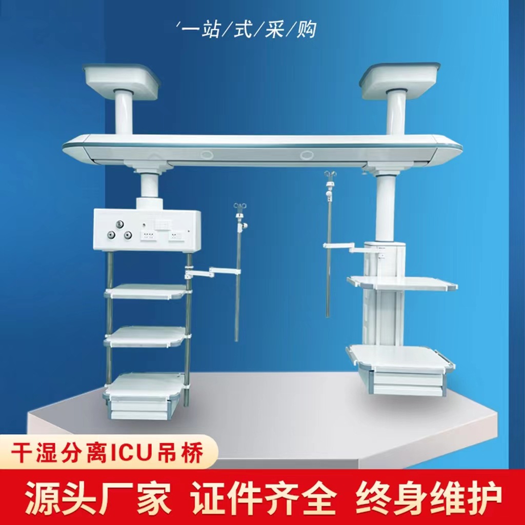 医用吊塔吊桥干湿分离吊桥外科塔腔镜塔手术室ICU吊桥内窥镜麻醉