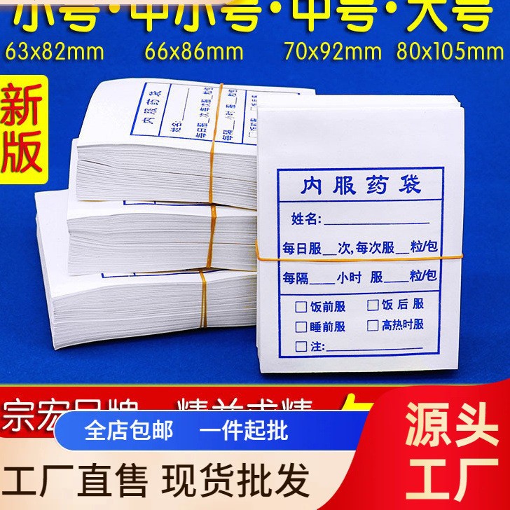 内服药纸袋西药袋医院诊所食品级小药袋拆零分装药品包药服药袋