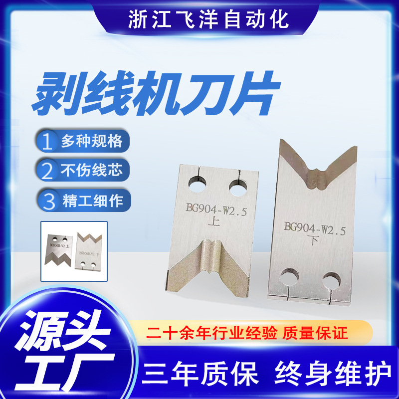 Fully Automatic Wire Stripping Machine Blade Peeling and Stripping Machine Wire Cutting Machine Blade Multi-Specification Mold Peeling Machine Accessories Blade Fully Automatic Wire Stripping Machine Blade Peeling and Stripping Machine Wire Cutting Machine Blade Multi-Specification Mold Peeling Machine Accessories Blade
