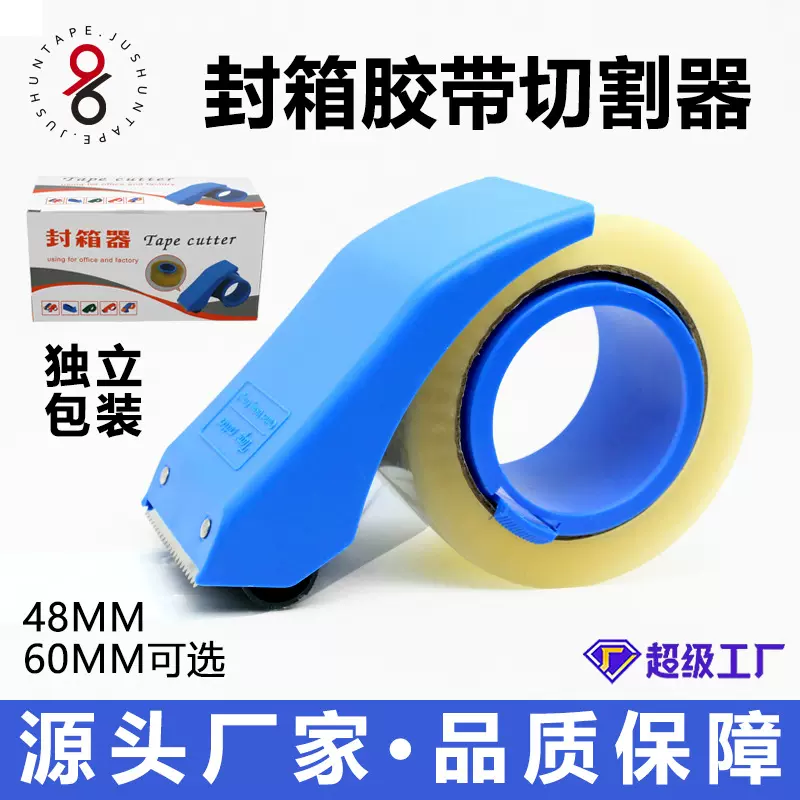 批发包邮切割器宽胶带座透明胶布电商物流快递打包机胶纸塑料胶带