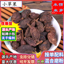 批发小草果500g散装调味香料草果惯步未来共香味来小个野草果