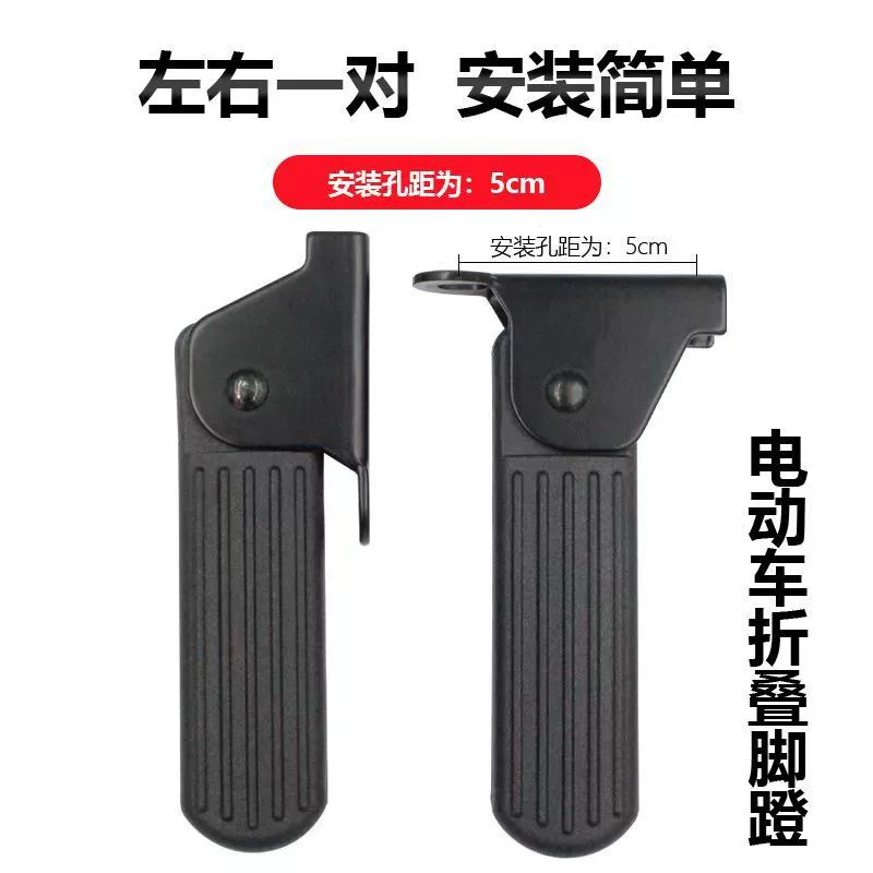 Новая передняя педаль электромобиля национального стандарта, складная педаль, модификация педали электромобиля и установка педали