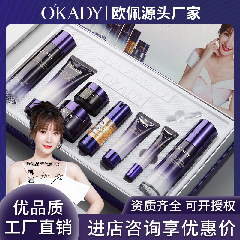欧佩鱼子酱精华胶原抗皱八件套护肤品套装女士保湿补水套盒厂家