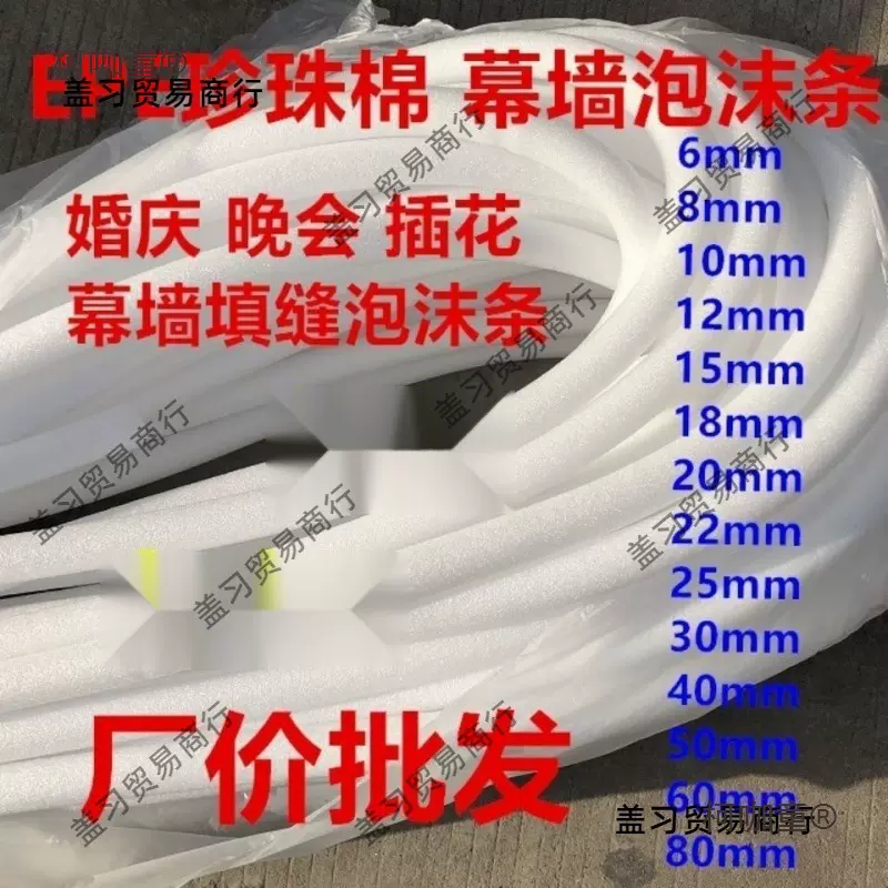 婚庆插花泡沫棒 填缝泡沫条 幕墙门窗沙发填缝条 白色圆形麦太保