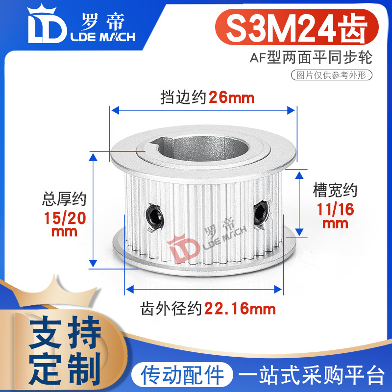同步轮S3M24齿 S3M24T两面平槽宽11/16AF型 同步带轮精工内孔4-14