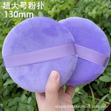 巨无霸粉扑超大号各种尺寸粉扑水晶超柔粉扑身体粉扑加大散粉专用