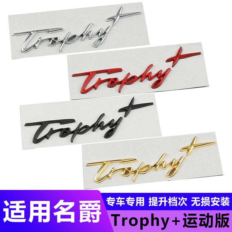 适用新名爵MG7车标Trophy英文后侧标个性纪念高配改装金属车身贴