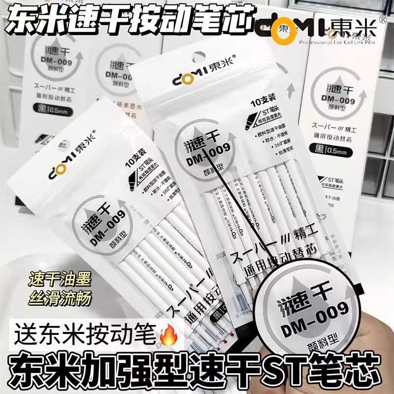 Dongmi 009 Original Quick-Drying Retractable Gel Pen Refill 0.5mm Needle Tip White Barrel Universal Pen for Practice Questions Black Refill