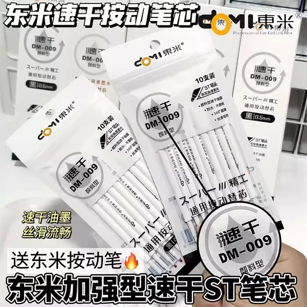 Dongmi 009 Original Quick-Drying Retractable Gel Pen Refill 0.5mm Needle Tip White Barrel Universal Pen for Practice Questions Black Refill