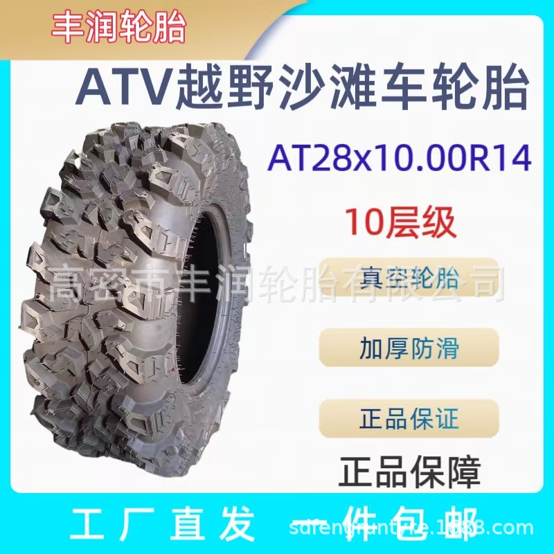 工厂直发 沙漠摩托真空轮胎28×10.00R14 ATV越野ATV轮胎28x10-14