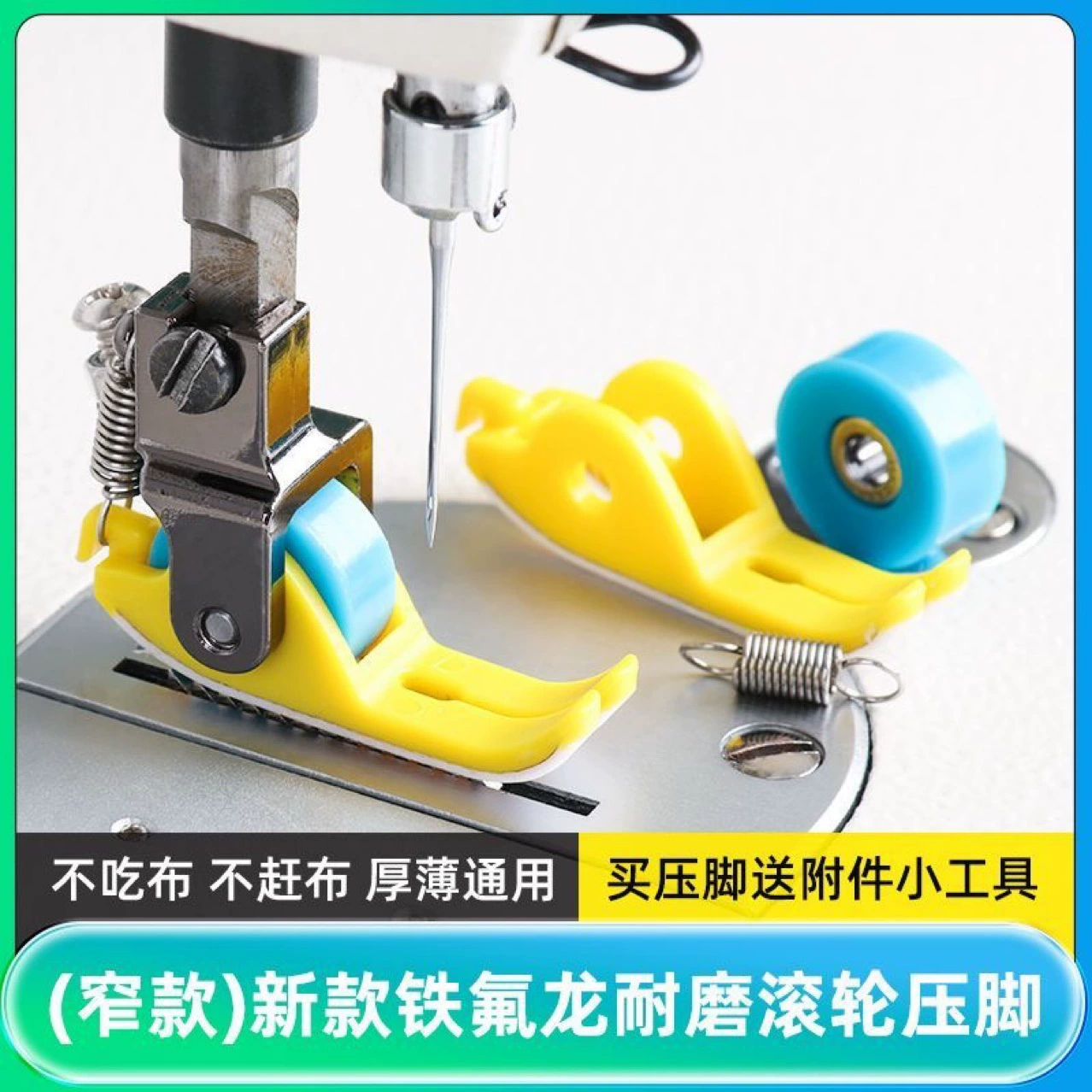 Новая тефлоновая износостойкая роликовая прижимная лапка толщиной, универсальная противопоедающая ткань, предотвращающая неровности пластиковой прижимной лапки, оригинальные товары