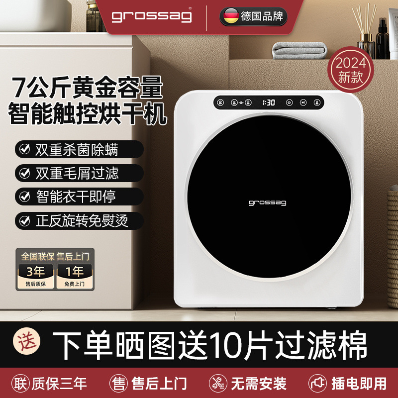 grossag烘干机家用烘衣服小型滚筒式衣物智能干衣机