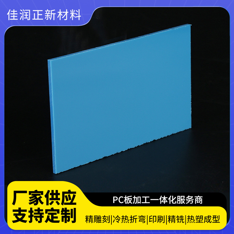 PC板加工 厂家定 制透明PC板加工实心板5mmPC耐力板PC实心板加工