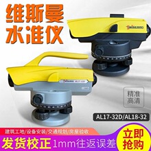 威斯曼自动安平水准仪AL17-32D高精度室外工程测量仪器
