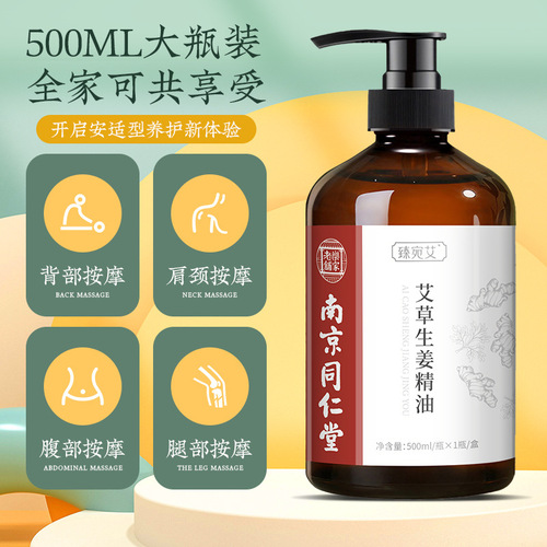Nanjing Tong Ren Tang mugwort and ginger essential oil, household scraping and massage essential oil, body neck and shoulder back oil essential oil