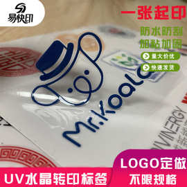 uv转印贴标签分离商标撕膜留字烫金转印纸logo水晶标转印贴定制