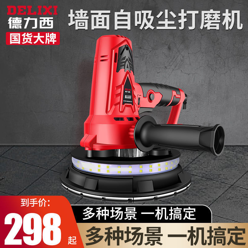 德力西腻子打磨机墙面手提式打磨机自吸无尘全自动砂纸机内墙粉机