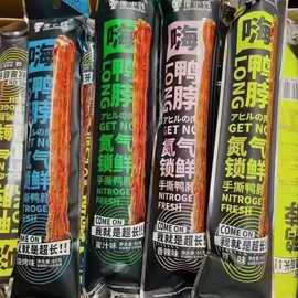 氮气锁鲜装周小贱嗨鸭脖 手撕风干鸭脖 网红热销65g*12根/包