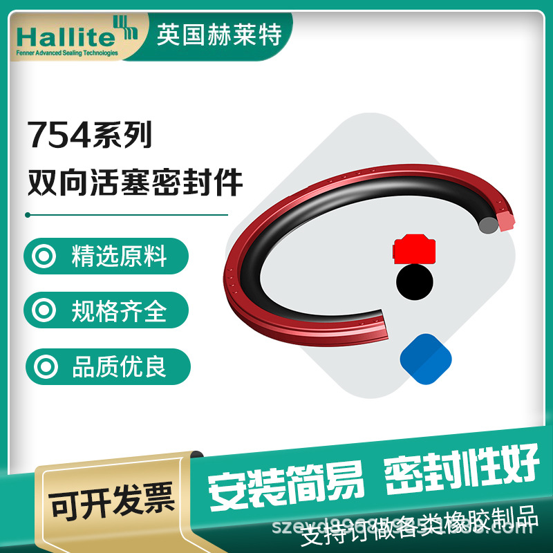 英国Hallite密封件，适用于压铸机，注塑机等油缸密封圈