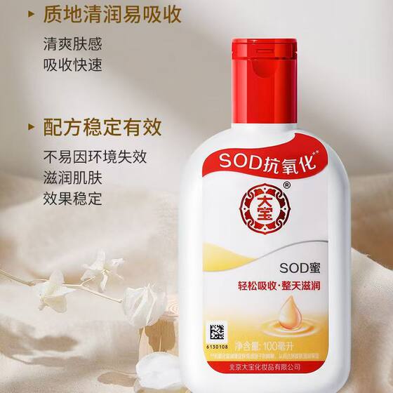 New packaging dabao sOd honey 100ml cream wholesale moisturizing autumn and winter skin care moisturizing cream face cream