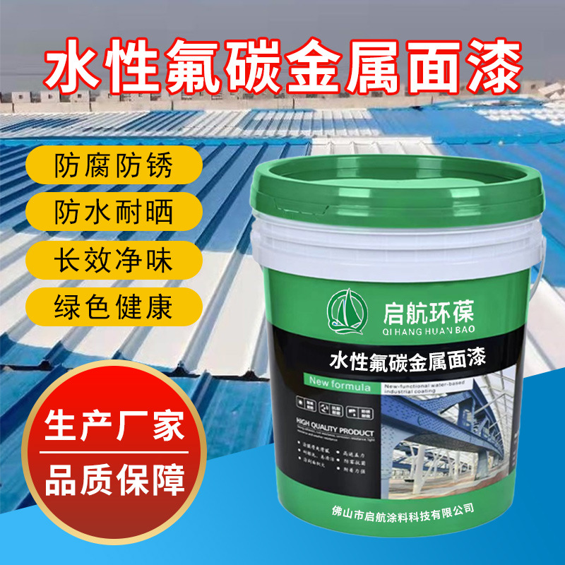 水性氟碳面漆金属氟碳漆钢结构桥梁工程重防腐防锈漆耐晒金属氟漆