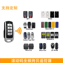 多频对拷遥控器兼容CAME TOP432NAEEV433.92MHz301滚动码 DOORHAN