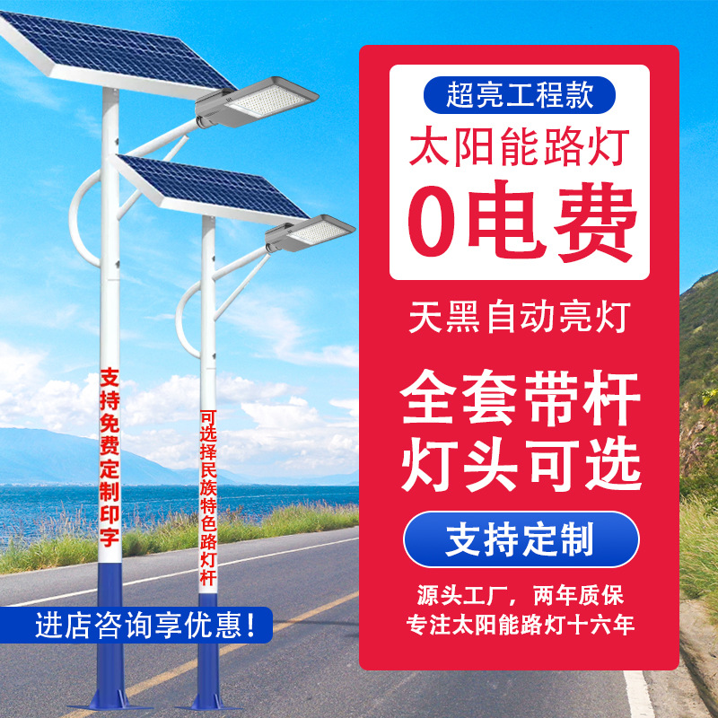 Lámpara de calle solar lámpara de jardín al aire libre conjunto completo con poste de luz 6 m lámpara de jardín Super brillante de alta potencia rural lámpara de calle LED