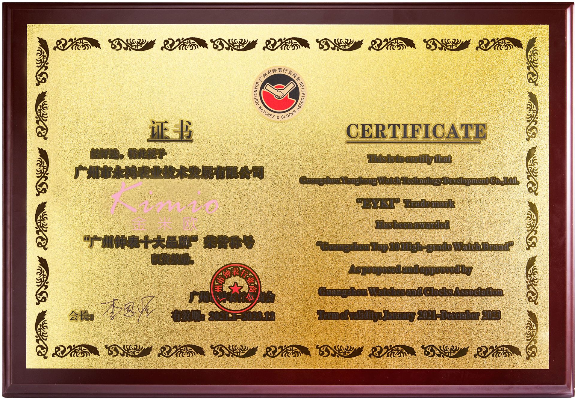 金米欧2021-2023广州钟表十大品牌