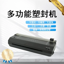 过塑机;商用装订机;裁纸机
