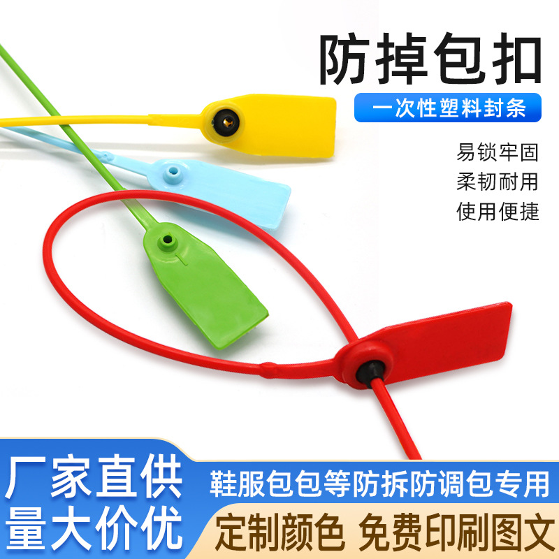 一次性塑料封条衣服吊牌标签扎带防伪防掉包扣球鞋防拆扣定 制