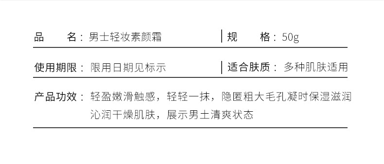 22092-梵贞男士轻妆素颜霜_02