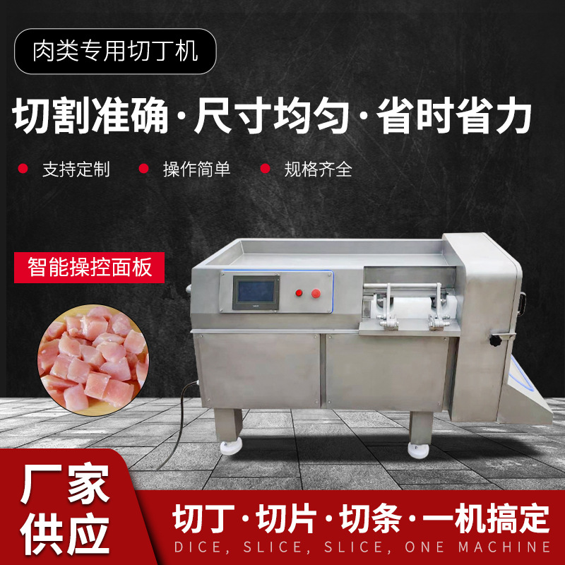 新品电动切丁机 多功能切牛肉粒萝卜丁 一体化鸡胸肉切条