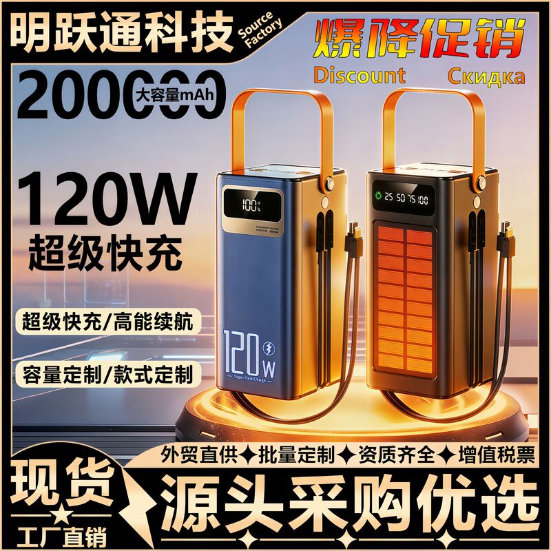Outdoor solar super-fast charging power bank 200,000 mAh ultra-large capacity mobile power bank