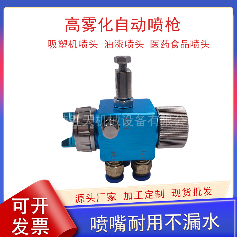 A101自动喷枪喷漆酒精助焊剂冷却往复式A-101低压高雾化全自动喷
