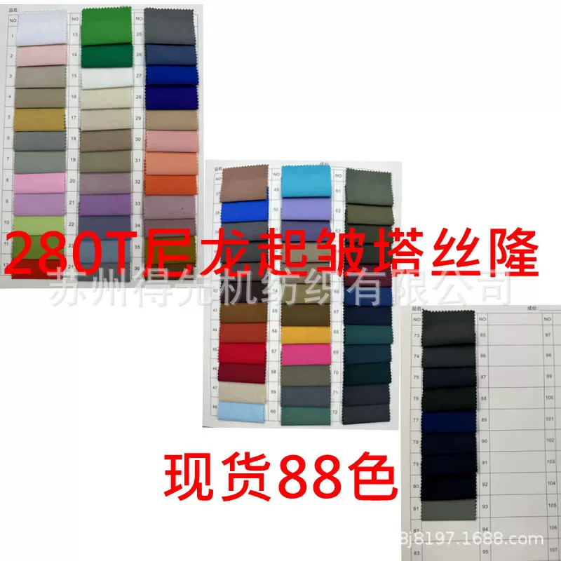 现货锦纶280T尼龙塔丝隆起皱布100%尼龙防泼水防静电塔丝隆户外面