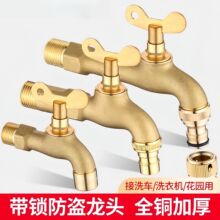 全铜带锁水龙头室外户外庭院防冻加锁自来水通用锁洗衣机带钥匙