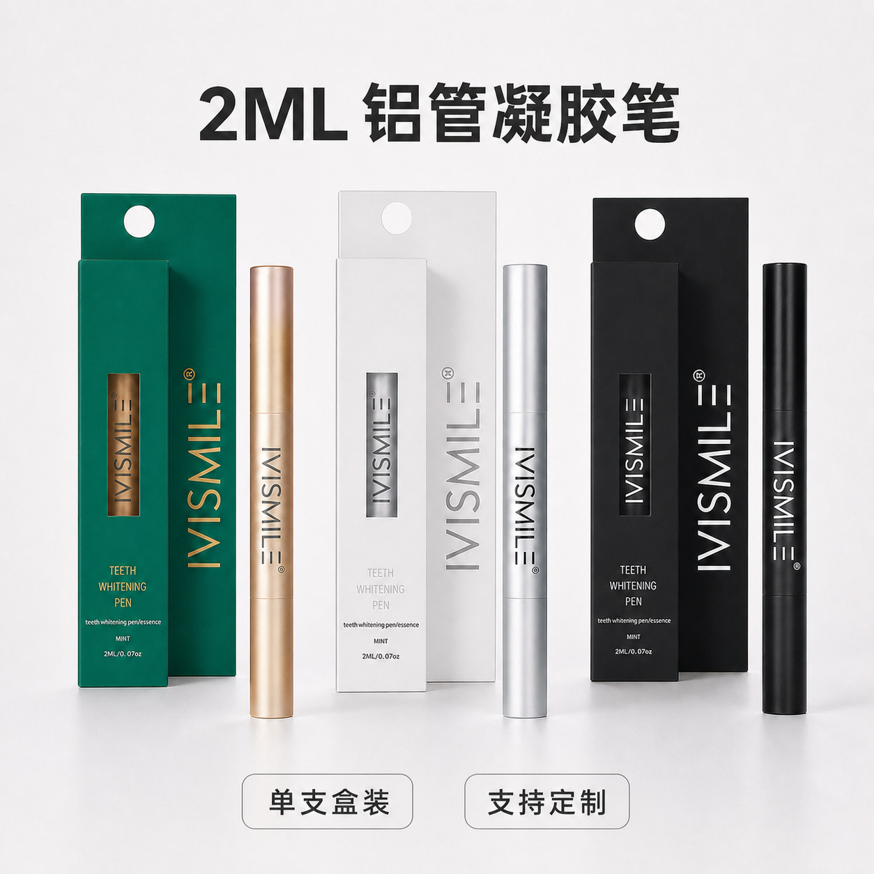 艾微笑2ml牙齿美白凝胶笔 铝管涂抹式美牙笔 单支盒装跨境批发