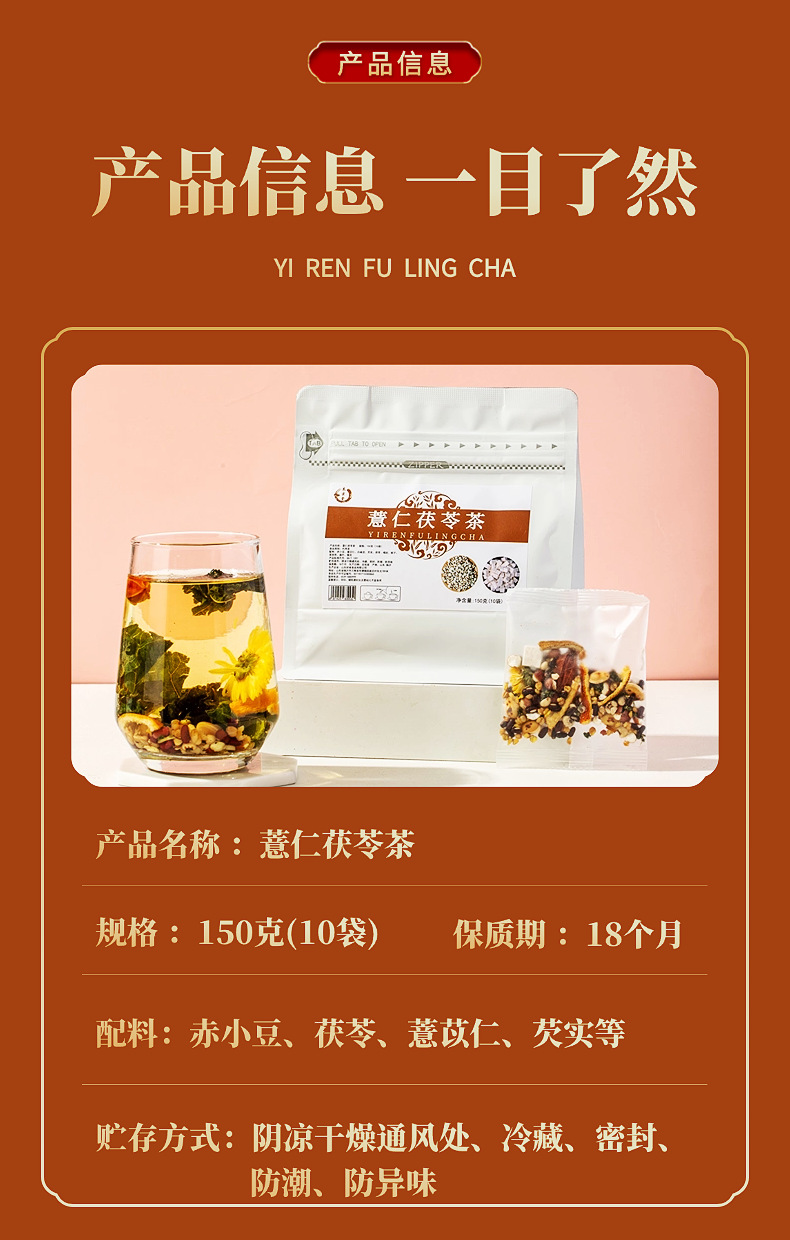 Yi Ren Fu Ling Tea Coix Seed Poria Blend 150g Dried Herbal Tea for Daily Wellness Brewing preparation
