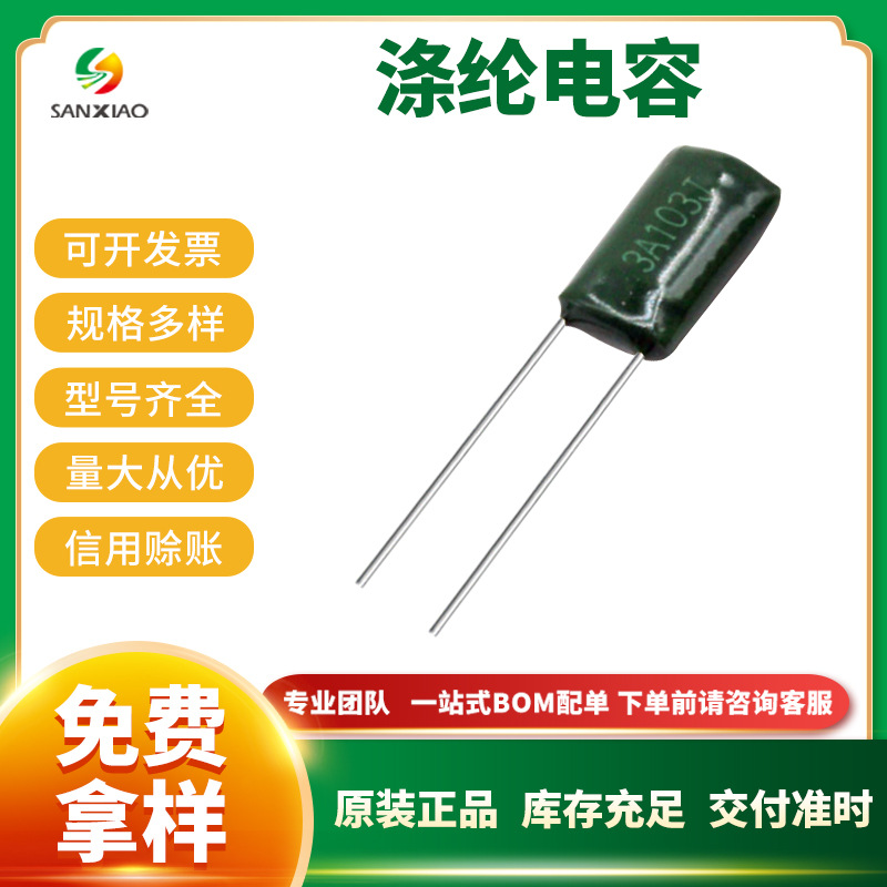 涤纶电容 3A103J 1000V103J 1KV 10NF 0.01UF 绿色 直插 BOM配单