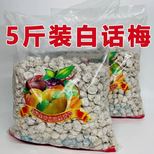 白话梅咸梅干柠檬茶盐津酸梅咸话梅冲泡水泡可乐雪碧泡红酒白话梅