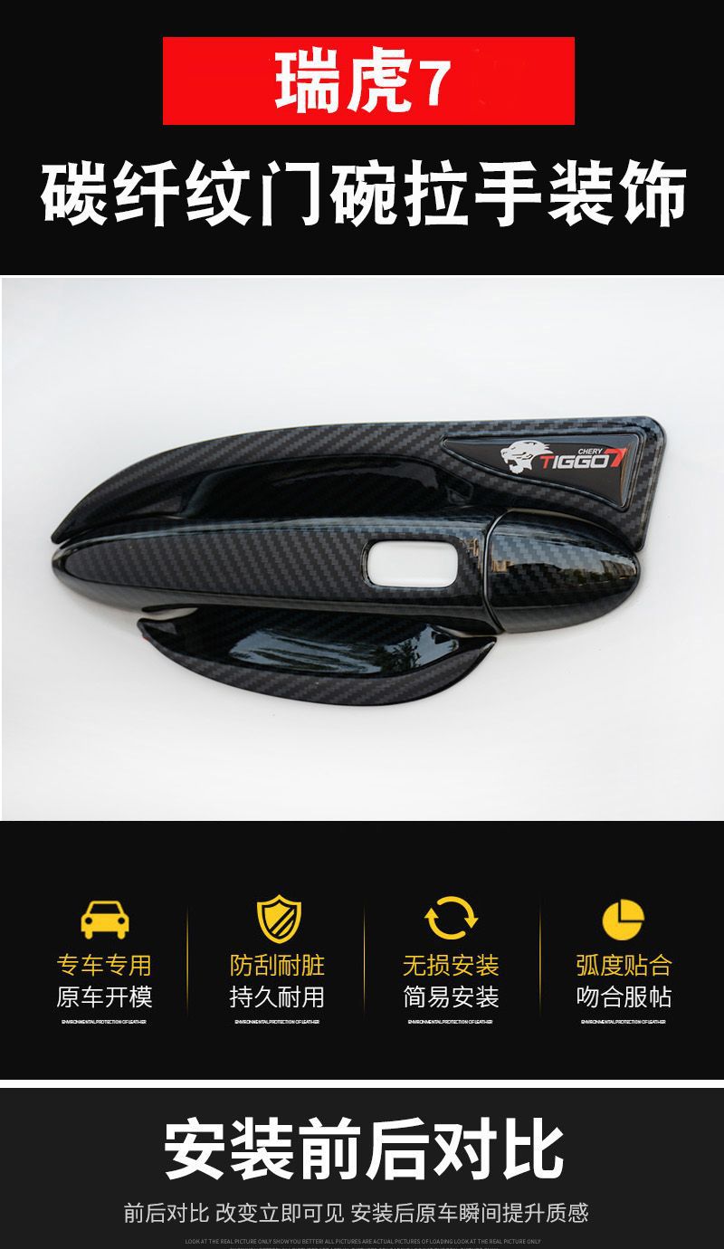20-22 Chery Ruihu 7 Door Bowl Handle Sticker New Generation Ruihu 7pro Door Handle Protection Modification Accessories