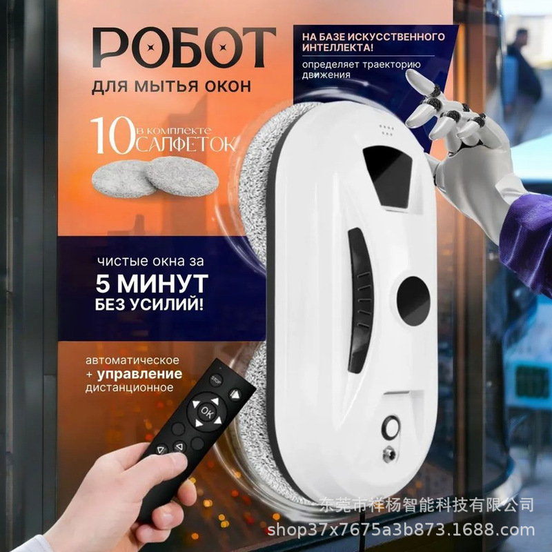 Fully Automatic Intelligent Window Cleaning Robot for Home Use, High-Rise Exterior Window Cleaning Device, Glass Cleaning Machine, Cross-Border Shipment to Russia