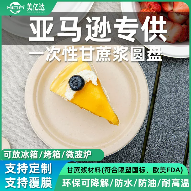 亚马逊可降解餐盒 甘蔗渣可降解餐盒圆盘水果沙拉 环保餐具批发