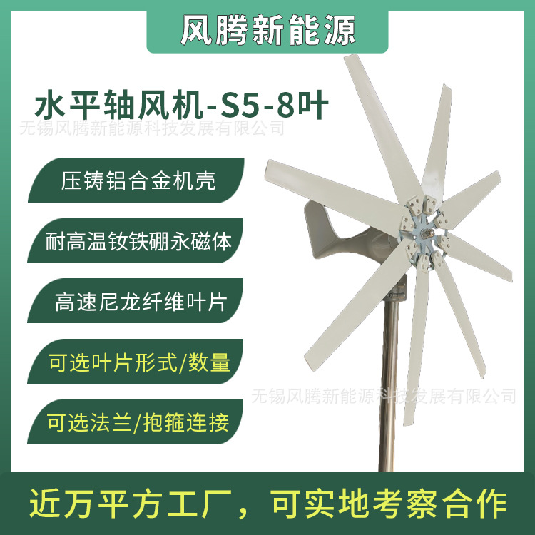 S5-300W 8叶片 10叶片 12V24V48V 水平轴小型风力发电机 工厂直销