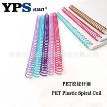 工厂价装订胶线圈儿童书圈PET螺旋塑料单线圈彩色蛇仔圈手工手帐