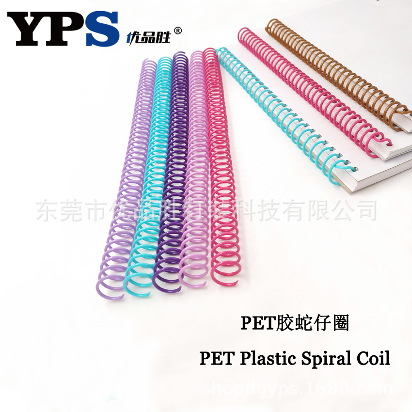 工厂价装订胶线圈儿童书圈PET螺旋塑料单线圈彩色蛇仔圈手工手帐