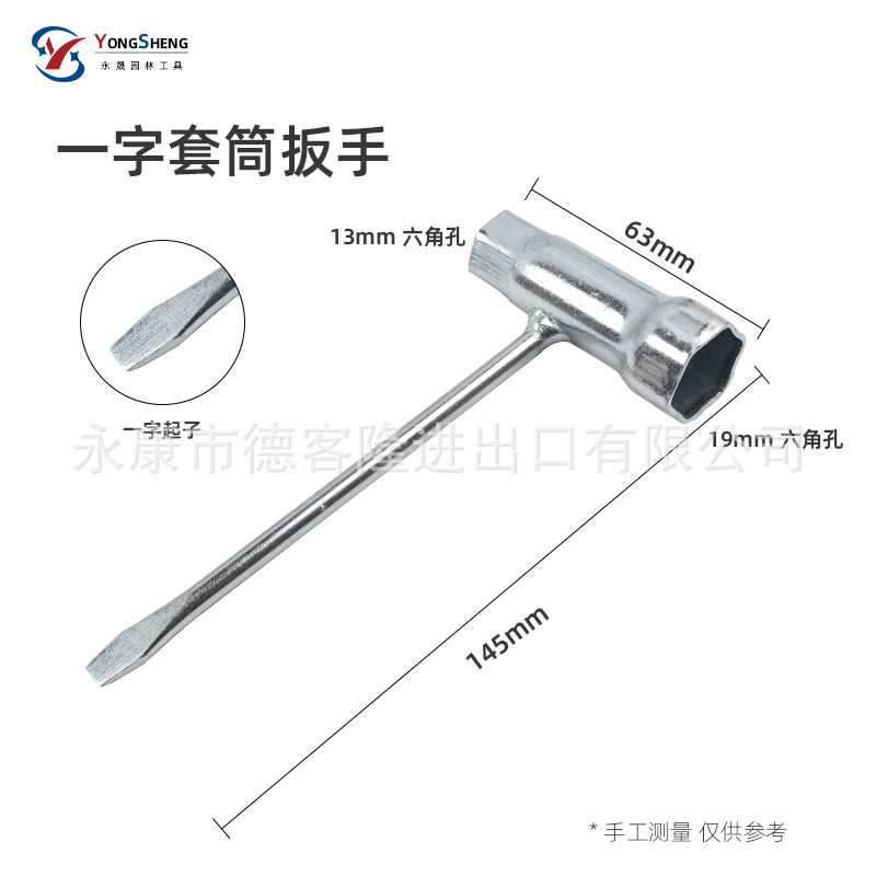 一字套筒扳手.jpg