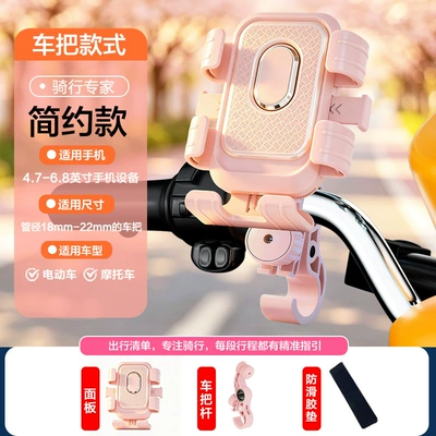 New Electric Vehicle Phone Holder, Motorcycle Mount, Rider Navigation Bicycle Mount, Shock-Absorbing Fixed Bracket Wholesale (Motosiklet ləvazimatları və aksesuarları) - qx12-pink-handlebar-seat-hook